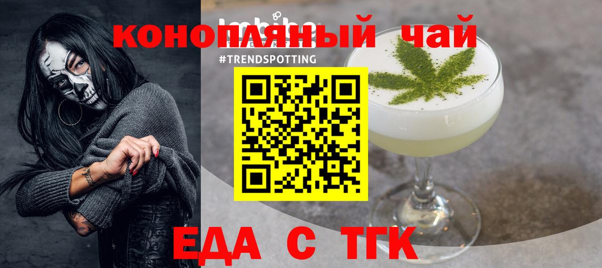 Еда ТГК марихуана  Вход с VPN  Кудрово 