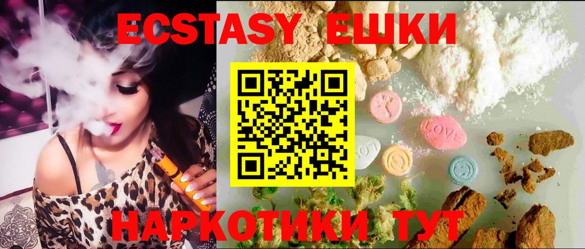 ЭКСТАЗИ 250 мг  Вход с VPN  ОМГ ОМГ   цена   Ecstasy Philipp Plein  Кудрово  ЭКСТАЗИ 