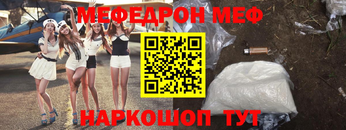 МЯУ-МЯУ  Меф mephedrone  МЕФ  Вход с VPN  Кудрово  Меф мука 