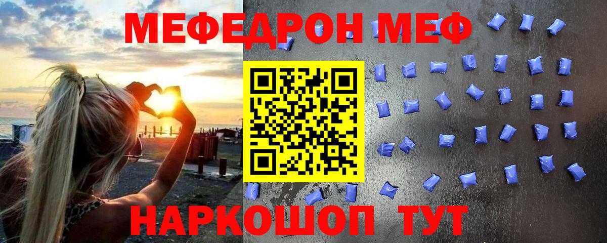 Меф мяу мяу кристаллы Кудрово