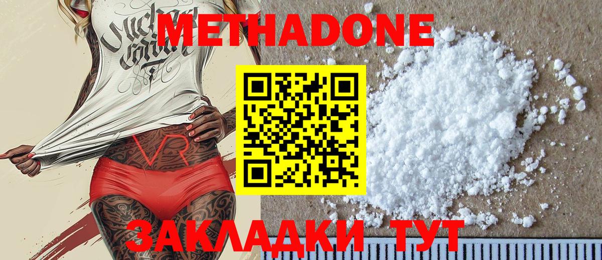 МЕТАДОН мёд  ссылка на мегу ссылки  Кудрово  МЕТАДОН methadone  Вход с VPN 